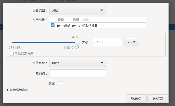 btrfs分区示意图